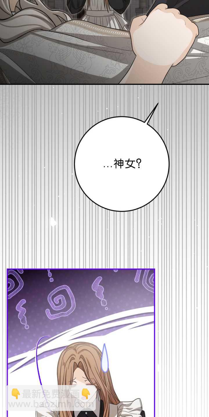 成了惡魔的主人 - 第34話(1/2) - 2