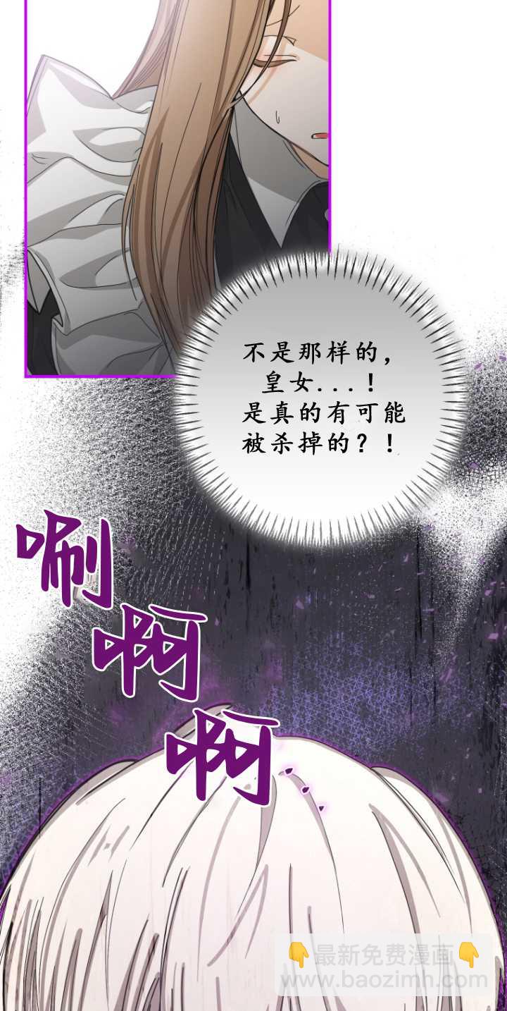 成了惡魔的主人 - 第34話(1/2) - 8