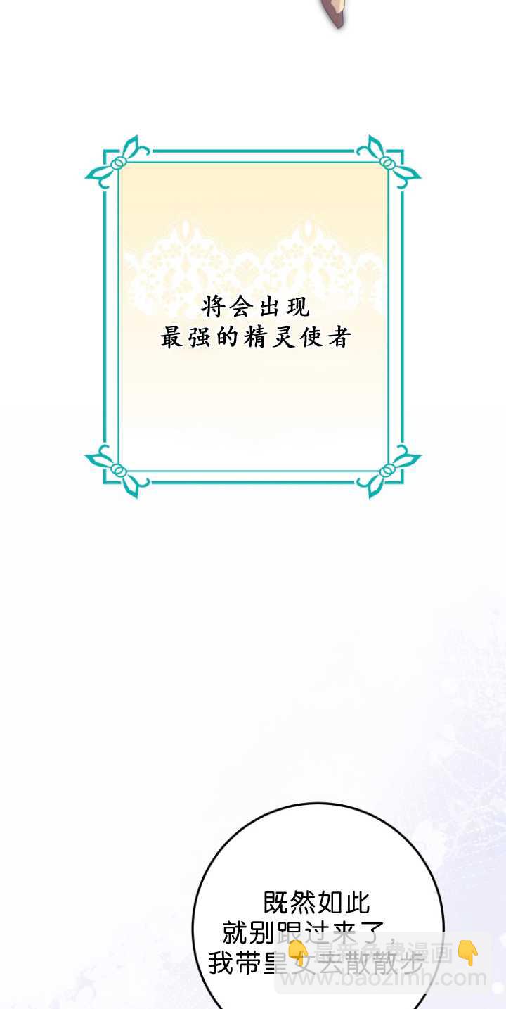 成了惡魔的主人 - 第34話(1/2) - 7