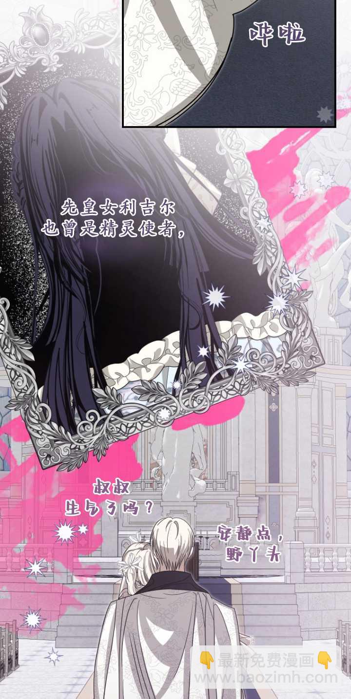 成了惡魔的主人 - 第34話(1/2) - 1