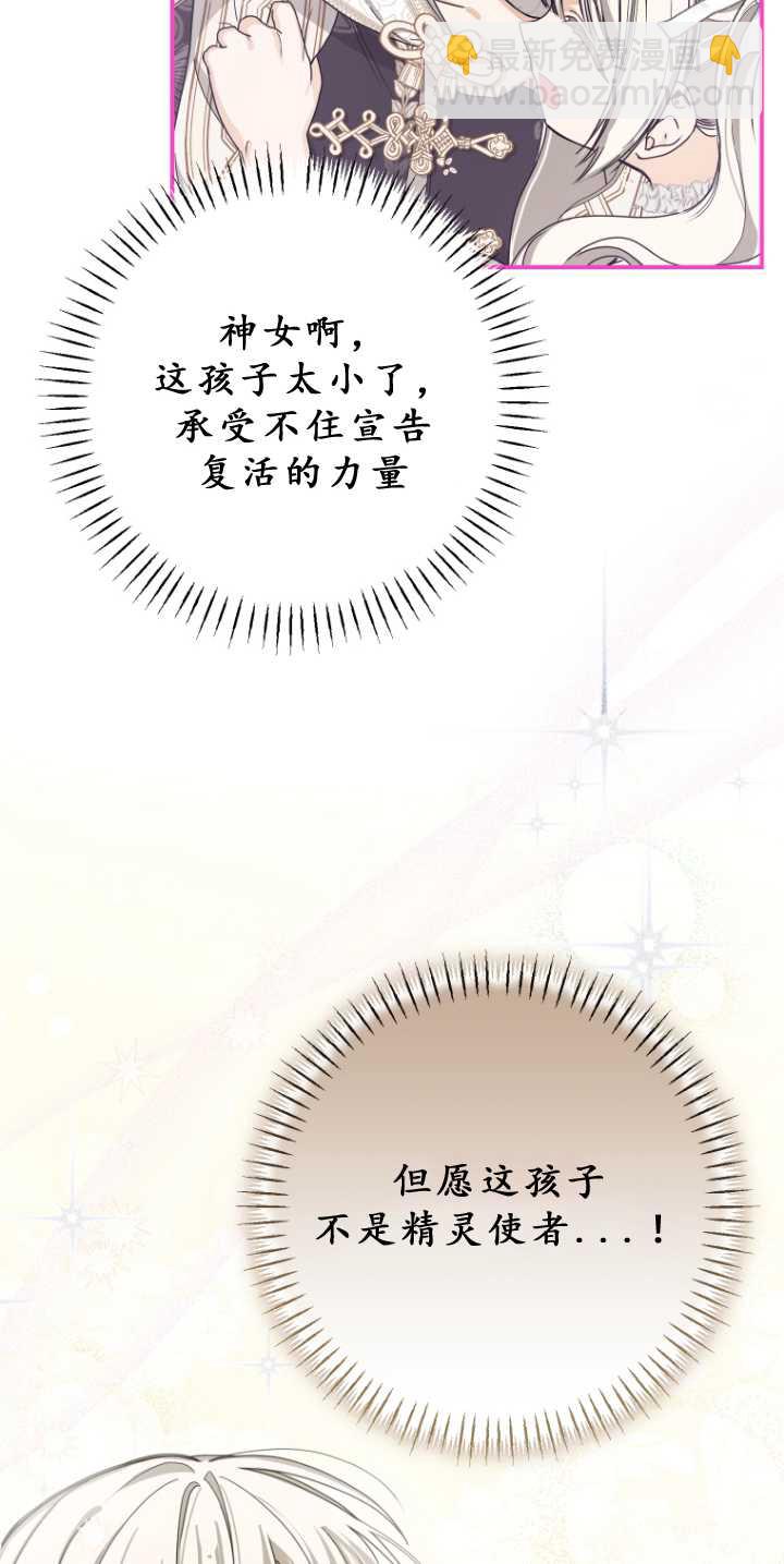 成了惡魔的主人 - 第34話(1/2) - 6