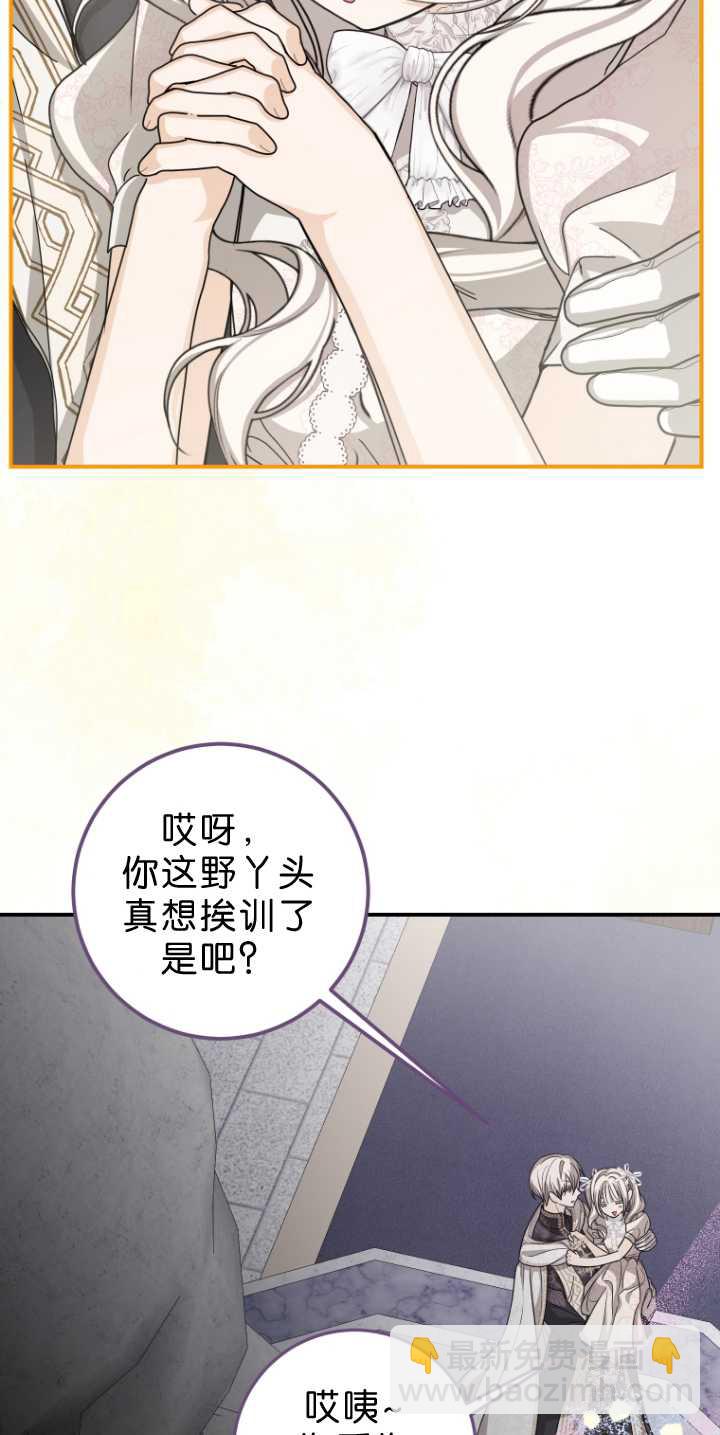 成了惡魔的主人 - 第34話(1/2) - 1