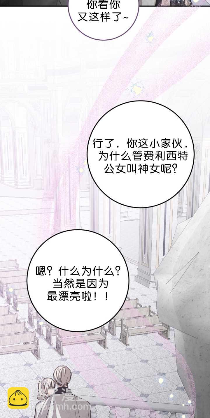 成了惡魔的主人 - 第34話(1/2) - 2