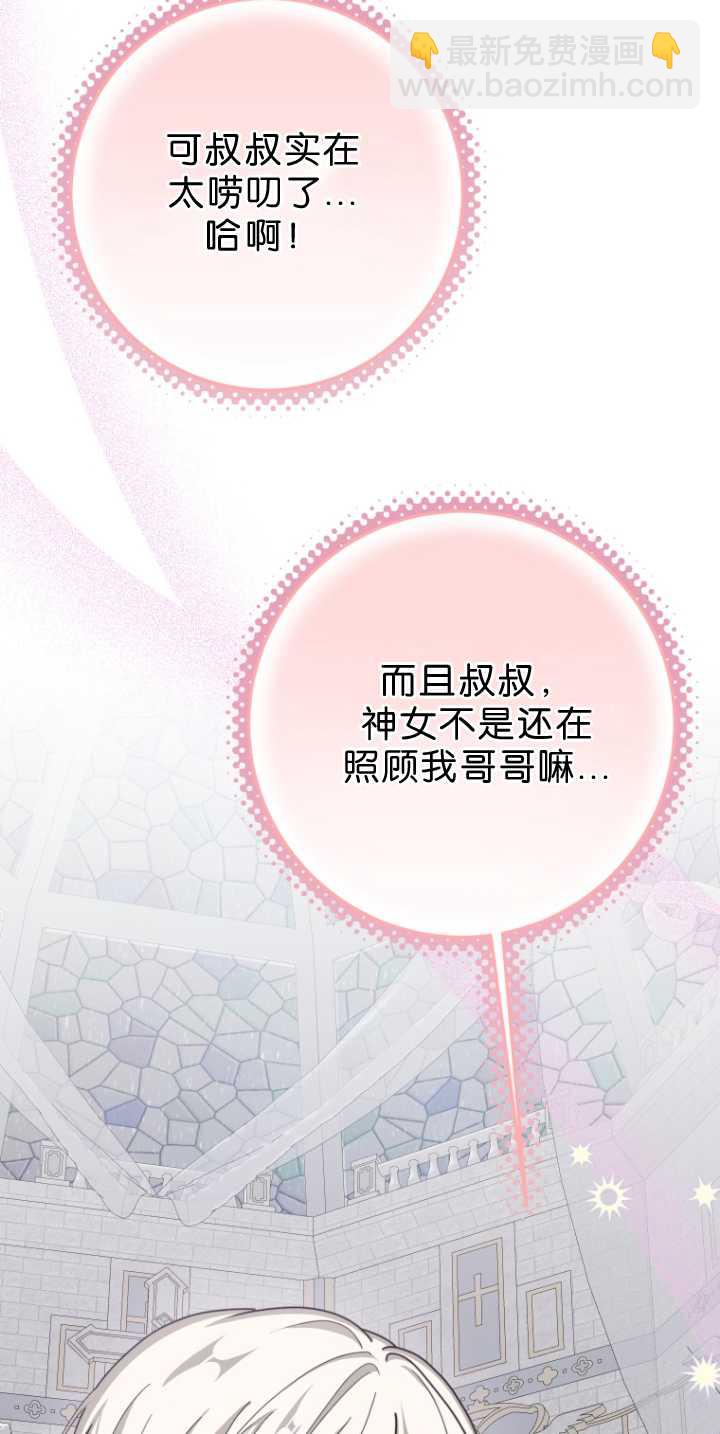 成了惡魔的主人 - 第34話(1/2) - 7
