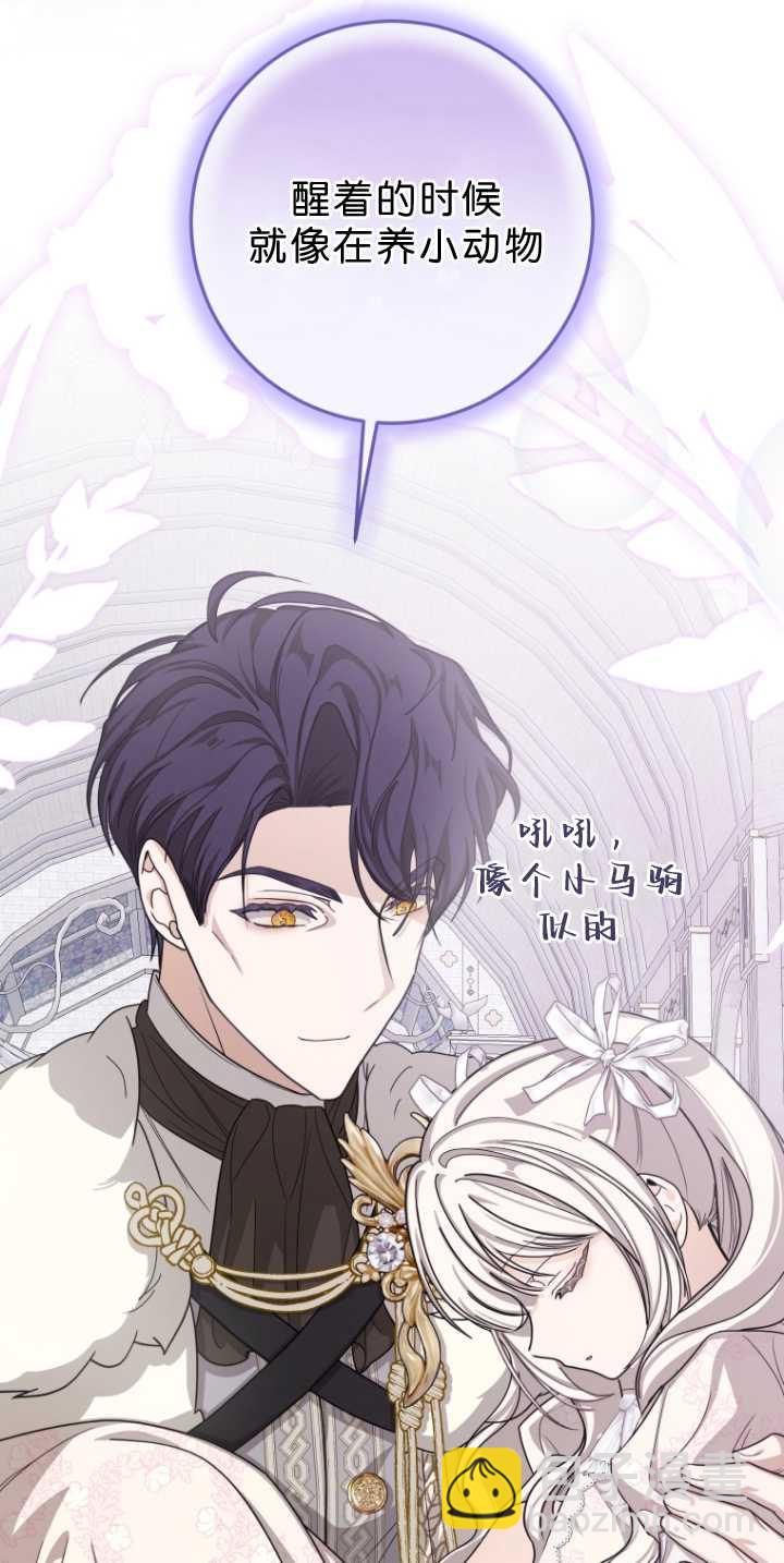 成了惡魔的主人 - 第34話(1/2) - 5