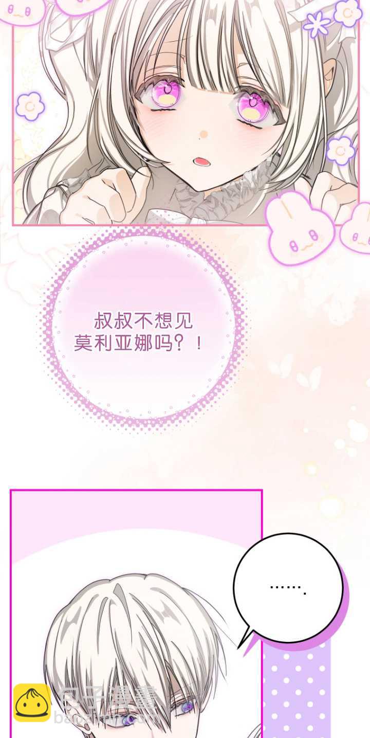 成了惡魔的主人 - 第34話(1/2) - 7