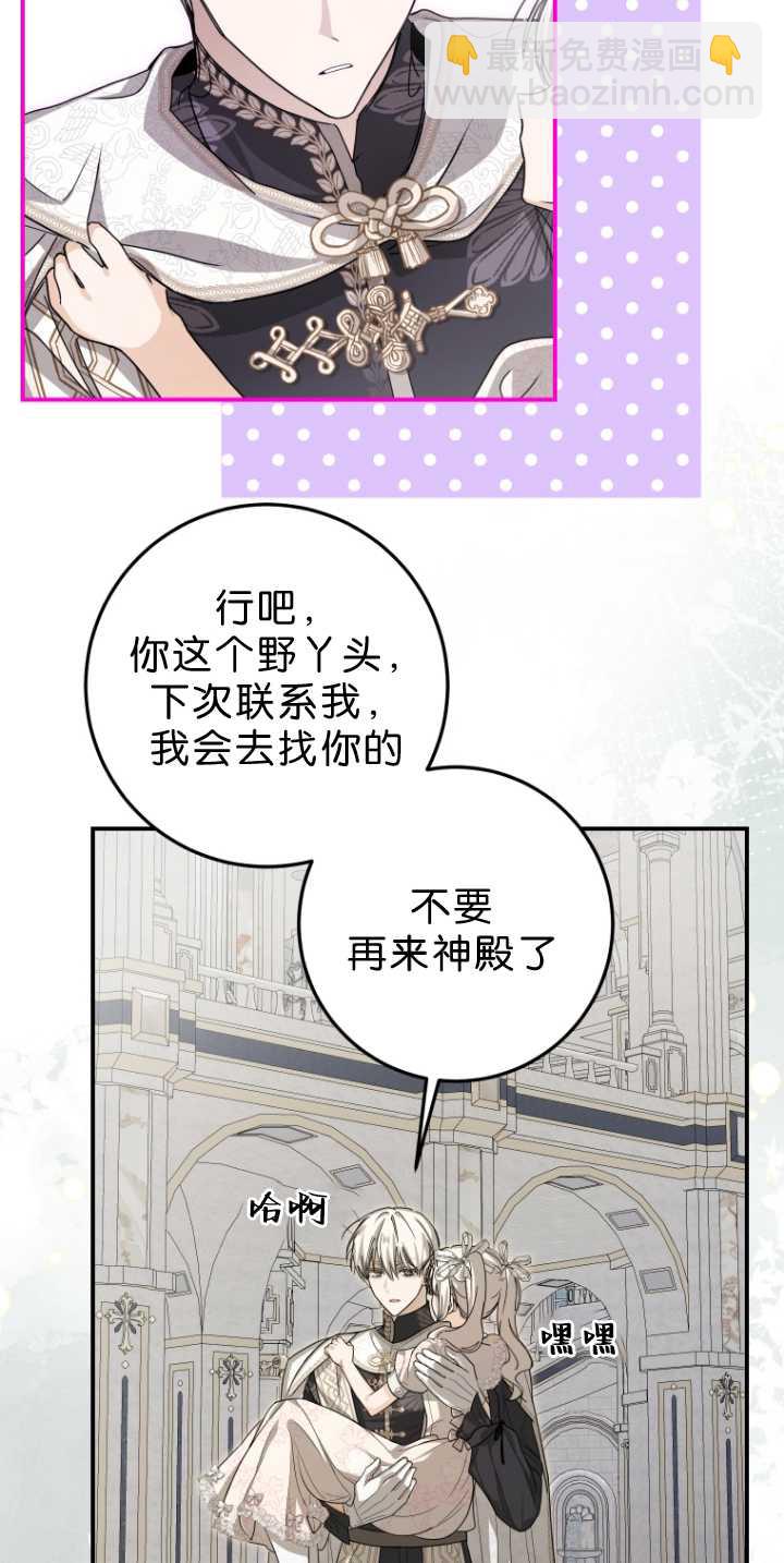 成了惡魔的主人 - 第34話(1/2) - 8