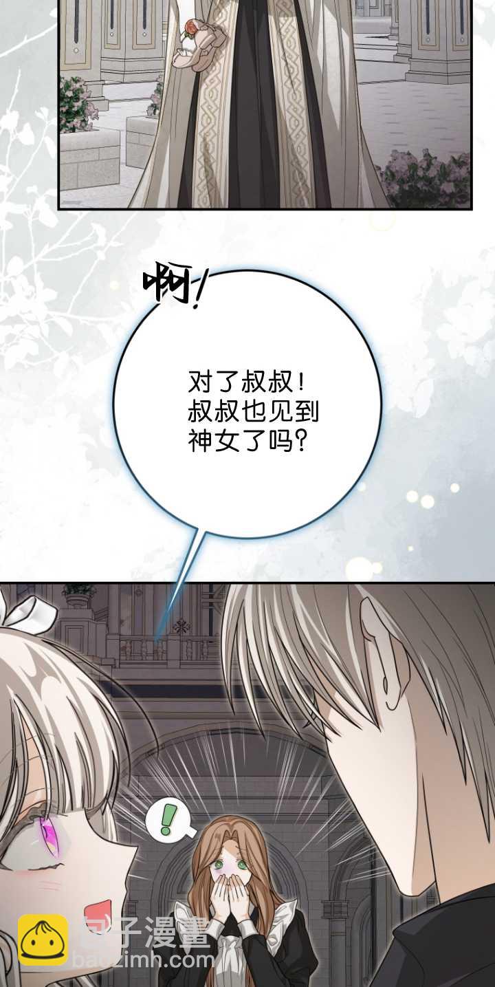 成了惡魔的主人 - 第34話(1/2) - 1