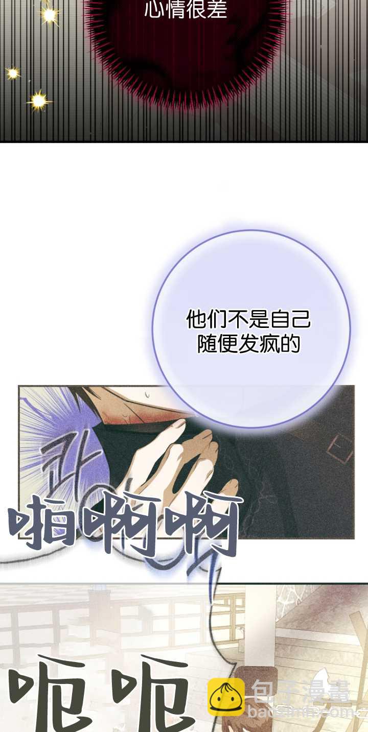 成了惡魔的主人 - 第36話(1/2) - 3