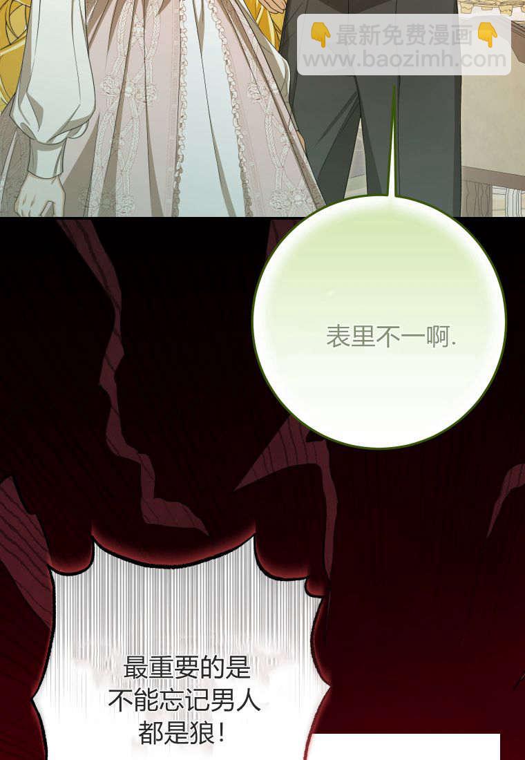 成了惡魔的主人 - 第38話(1/3) - 3