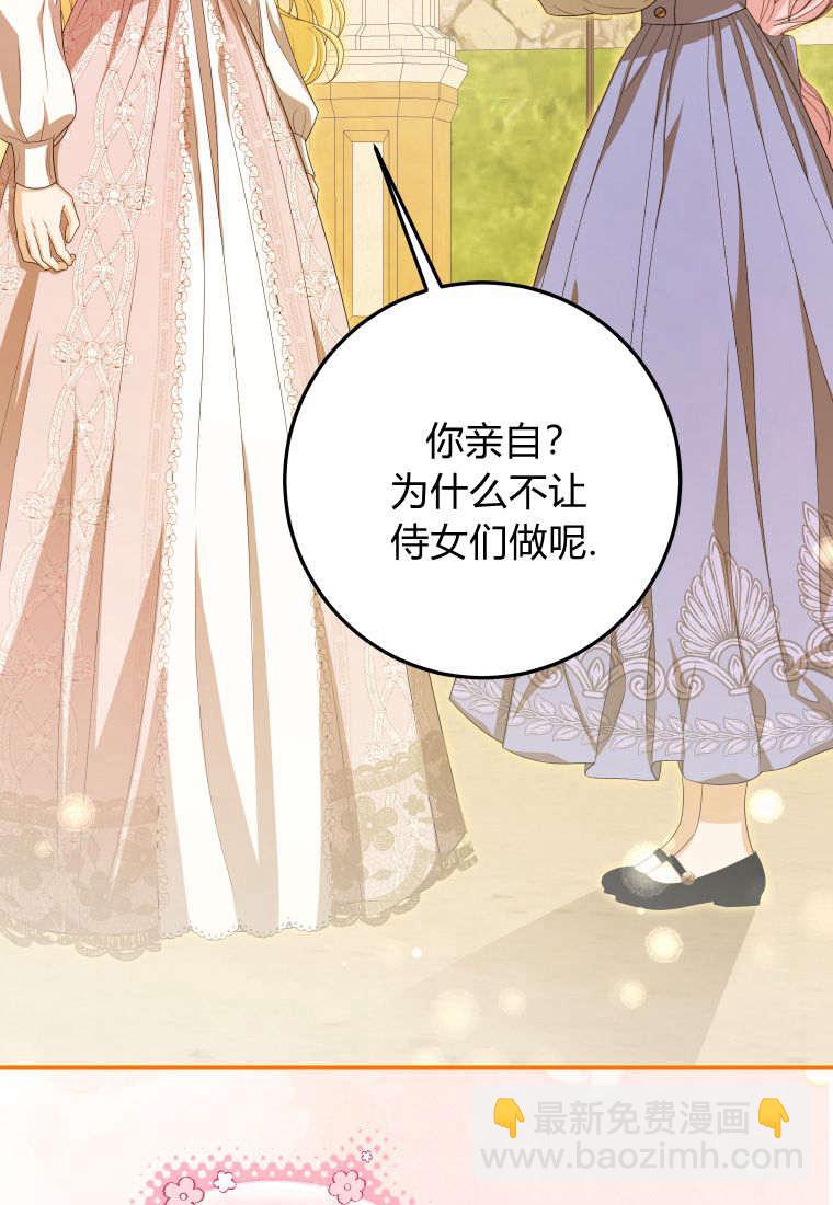 成了惡魔的主人 - 第38話(1/3) - 3