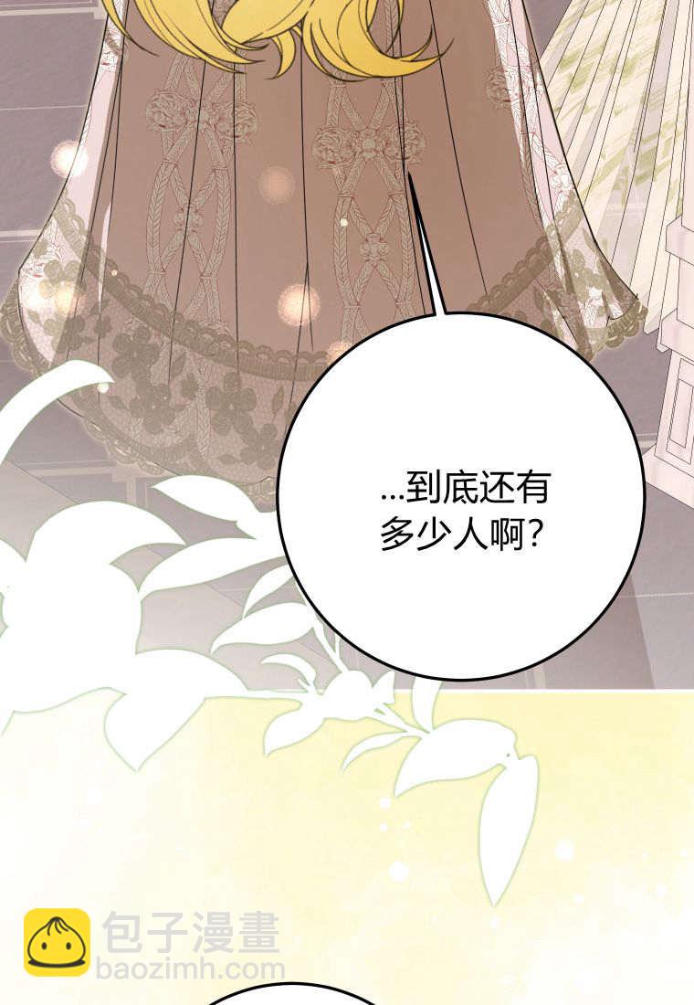 成了惡魔的主人 - 第38話(1/3) - 4