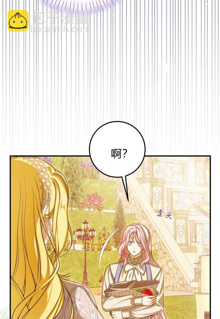 成了惡魔的主人 - 第38話(1/3) - 1