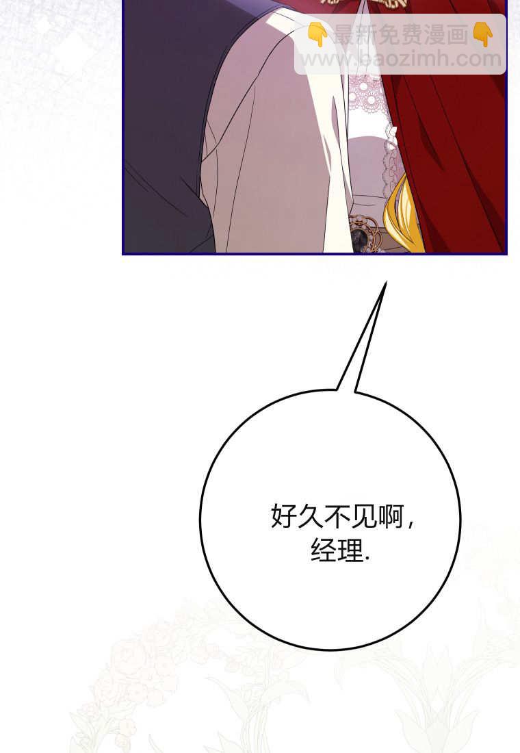 成了惡魔的主人 - 第40話(1/2) - 3