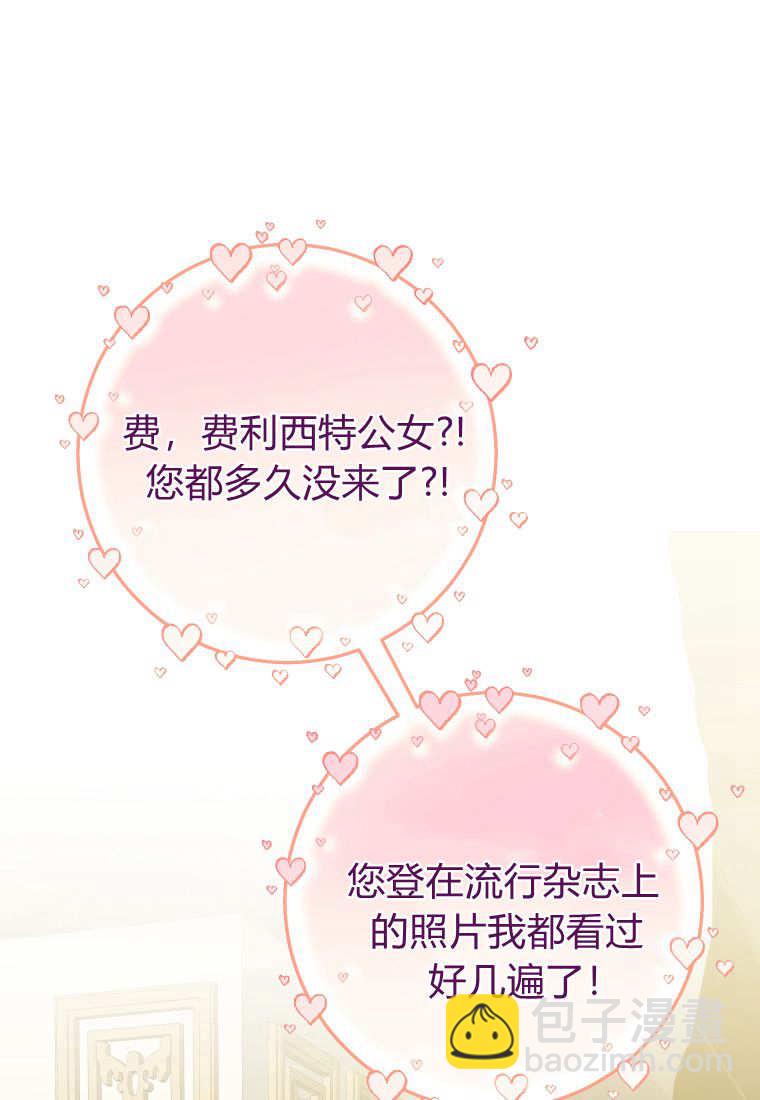 成了惡魔的主人 - 第40話(1/2) - 8