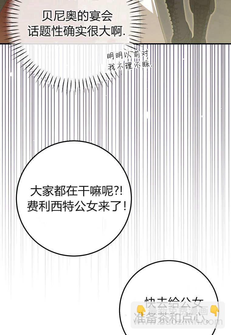 成了惡魔的主人 - 第40話(1/2) - 2