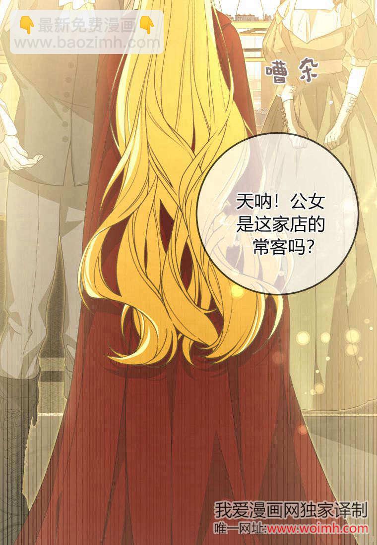 成了惡魔的主人 - 第40話(1/2) - 5