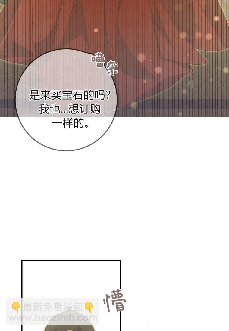 成了惡魔的主人 - 第40話(1/2) - 6