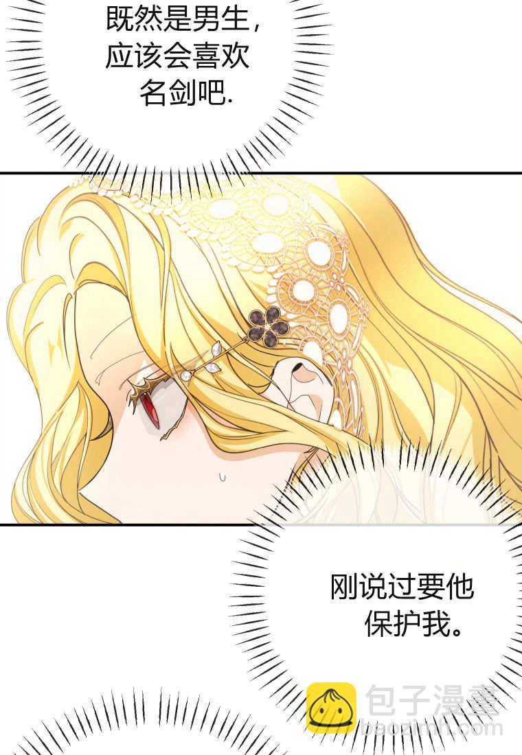 成了惡魔的主人 - 第40話(1/2) - 7