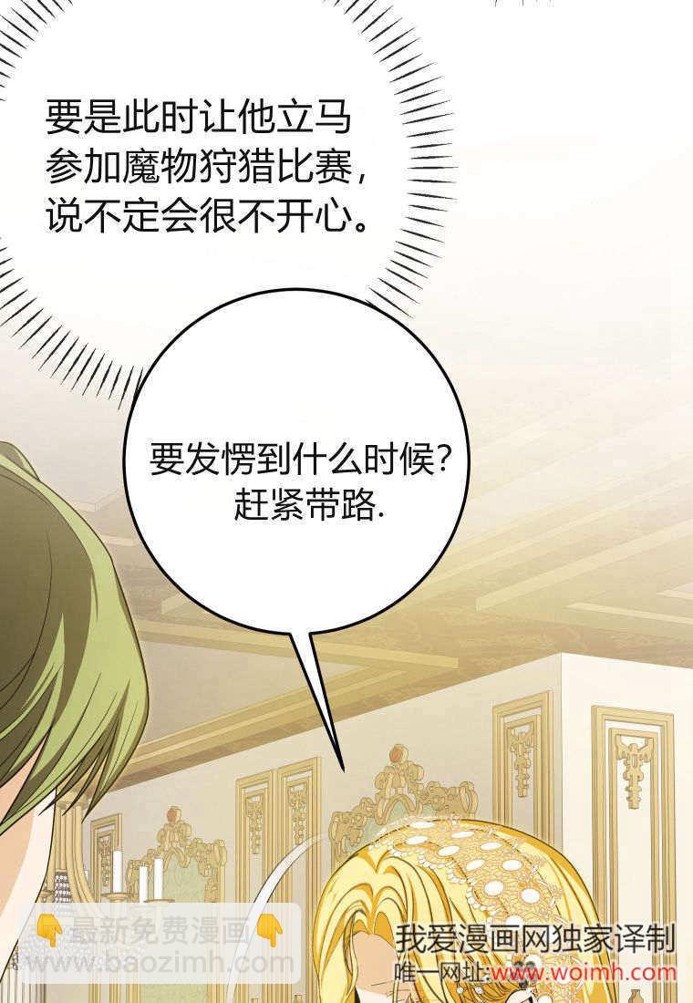 成了惡魔的主人 - 第40話(1/2) - 8