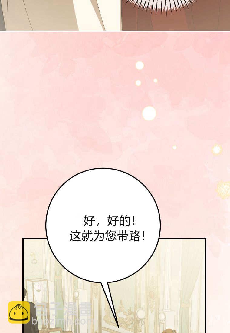 成了惡魔的主人 - 第40話(1/2) - 2