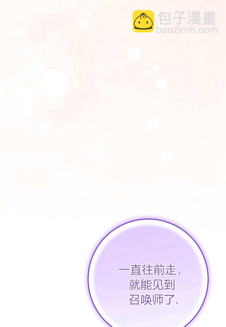 成了惡魔的主人 - 第40話(1/2) - 5