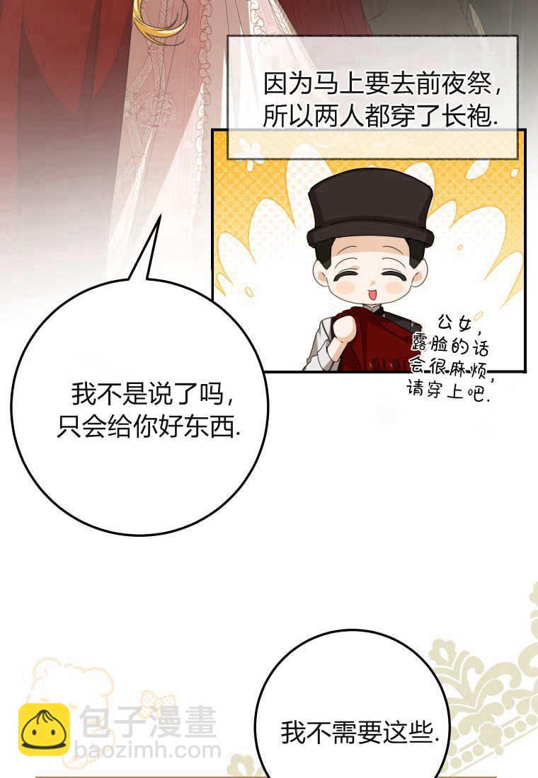 成了惡魔的主人 - 第40話(1/2) - 6