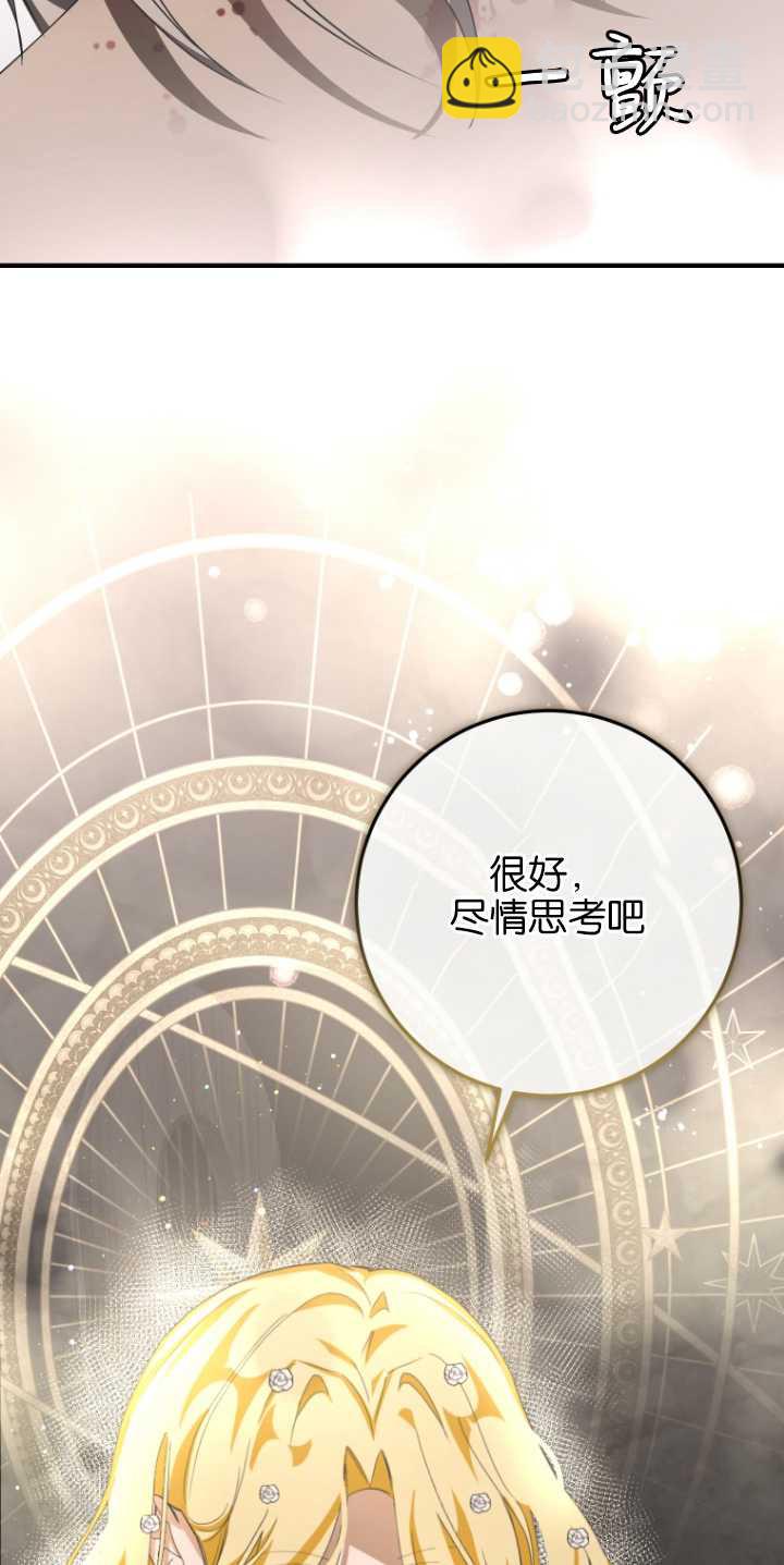 成了惡魔的主人 - 第06話(2/2) - 5