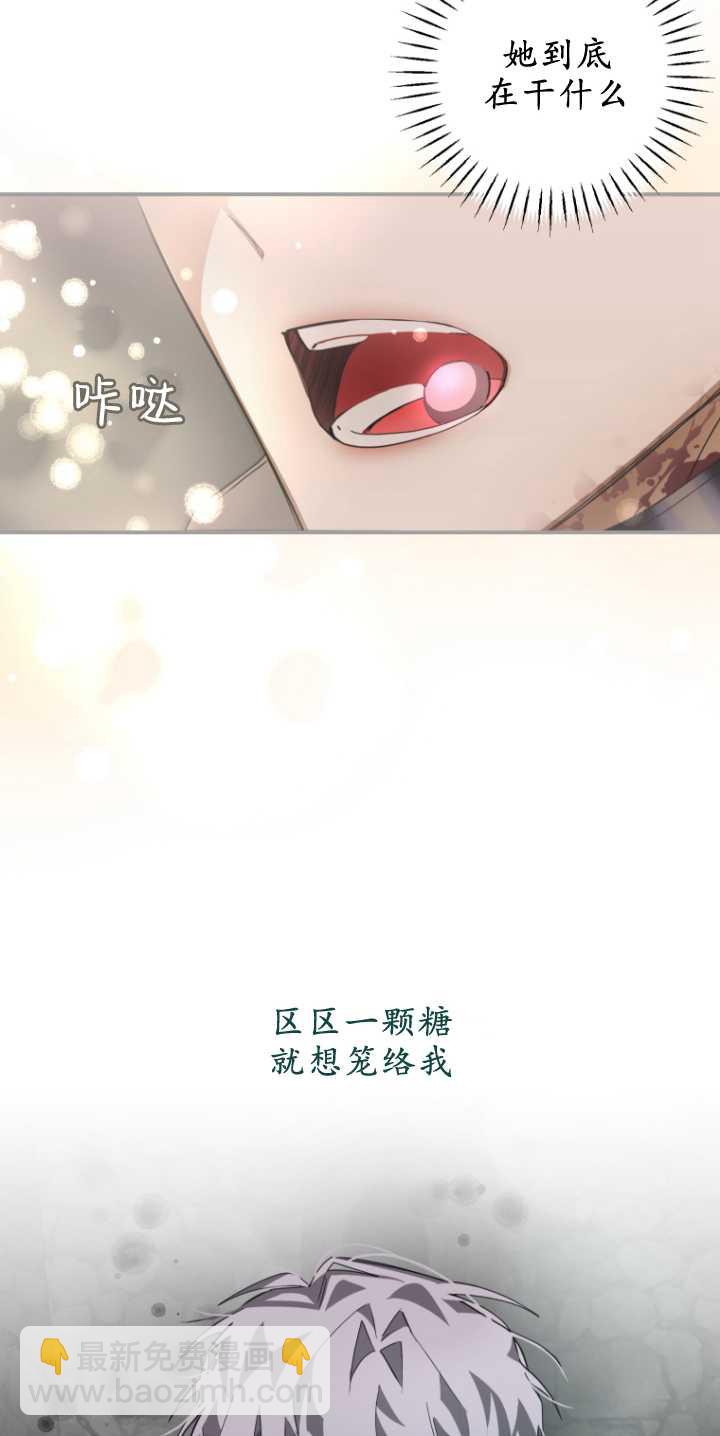 成了惡魔的主人 - 第06話(2/2) - 3