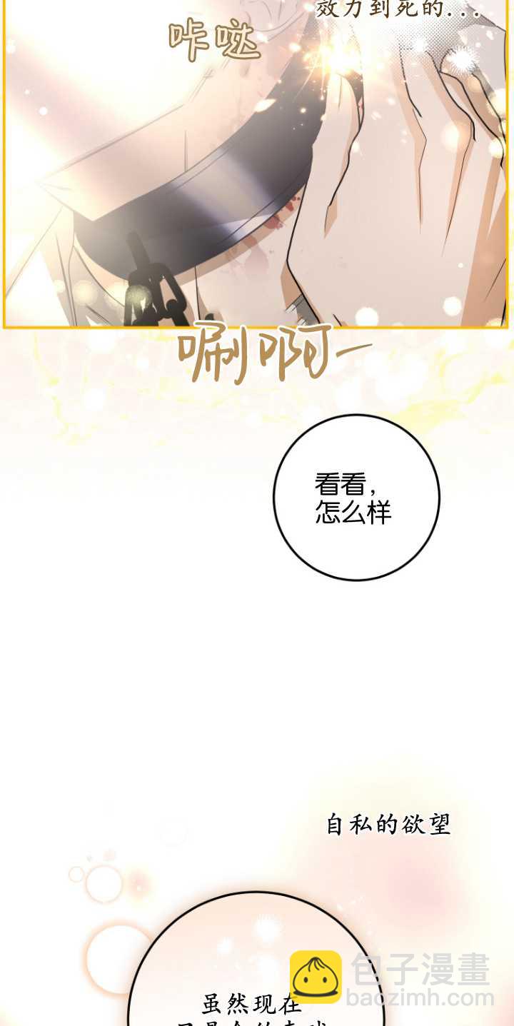 成了惡魔的主人 - 第06話(2/2) - 1