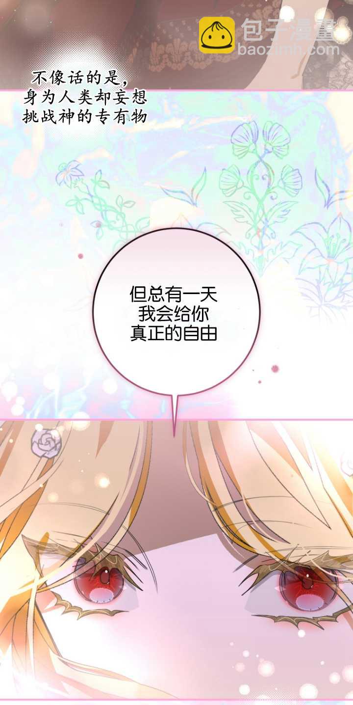 成了惡魔的主人 - 第06話(2/2) - 3