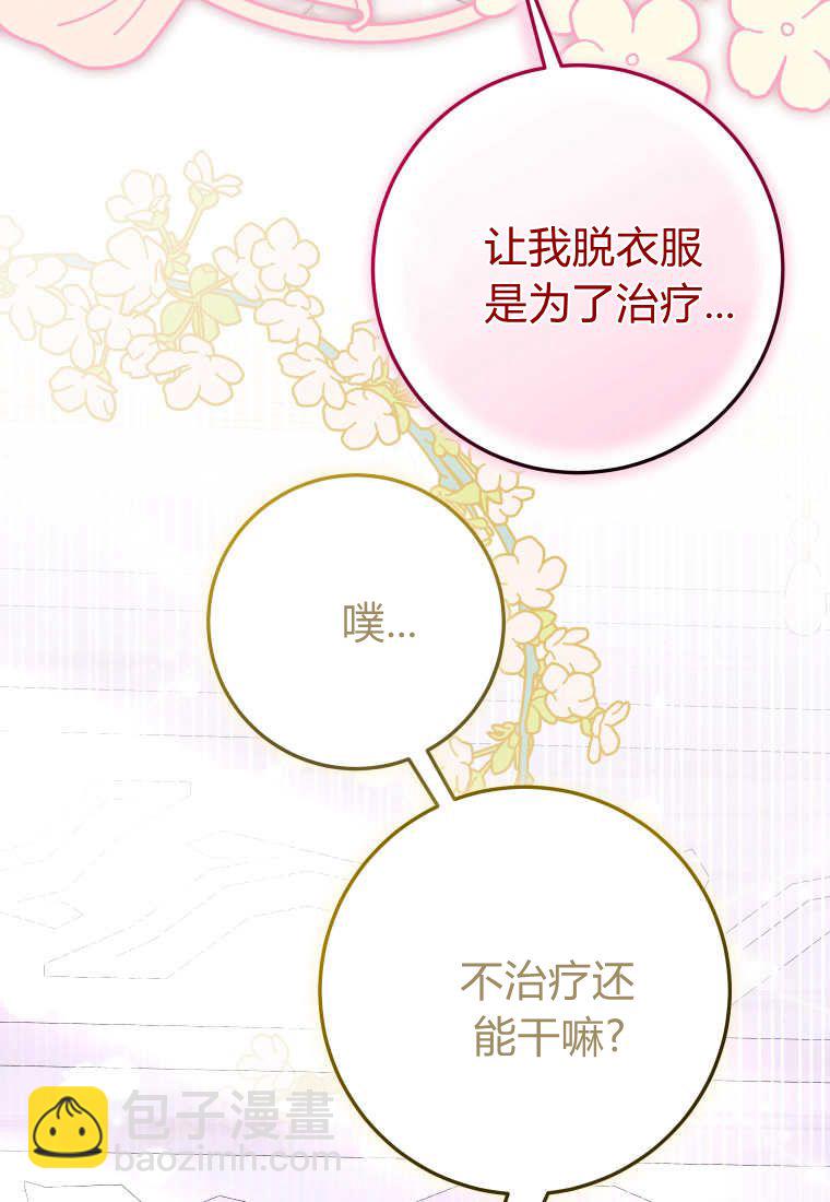 成了惡魔的主人 - 第50話(1/3) - 5