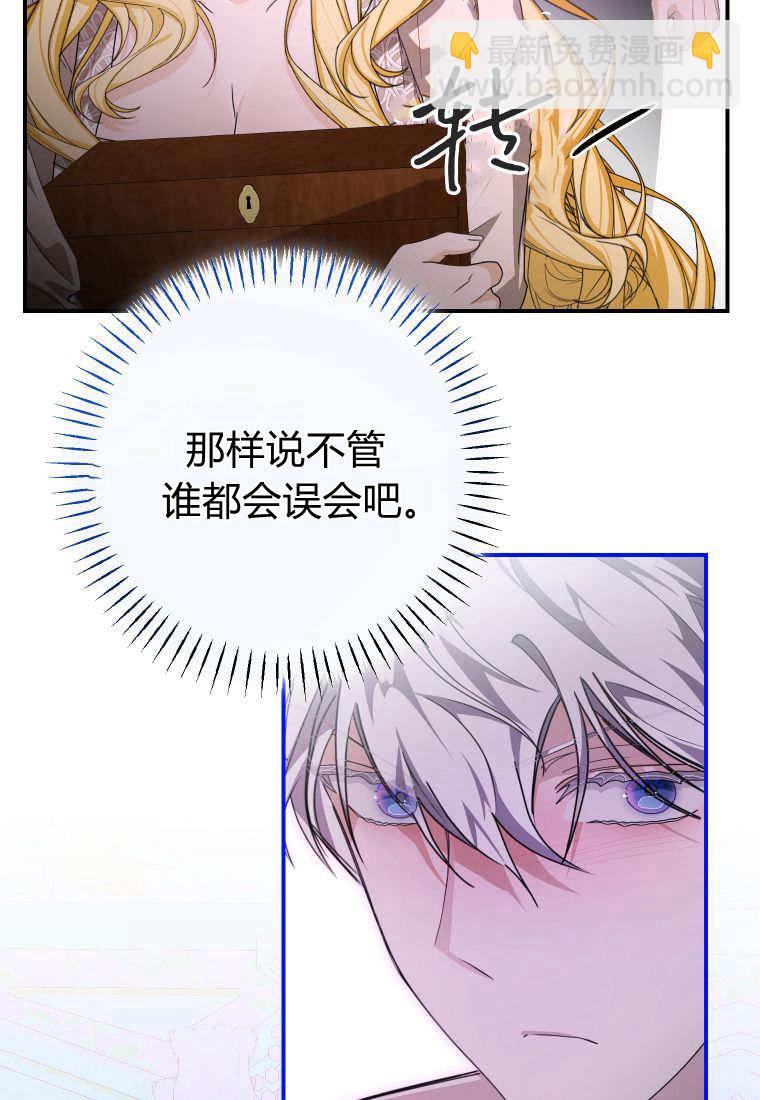 成了惡魔的主人 - 第50話(1/3) - 4