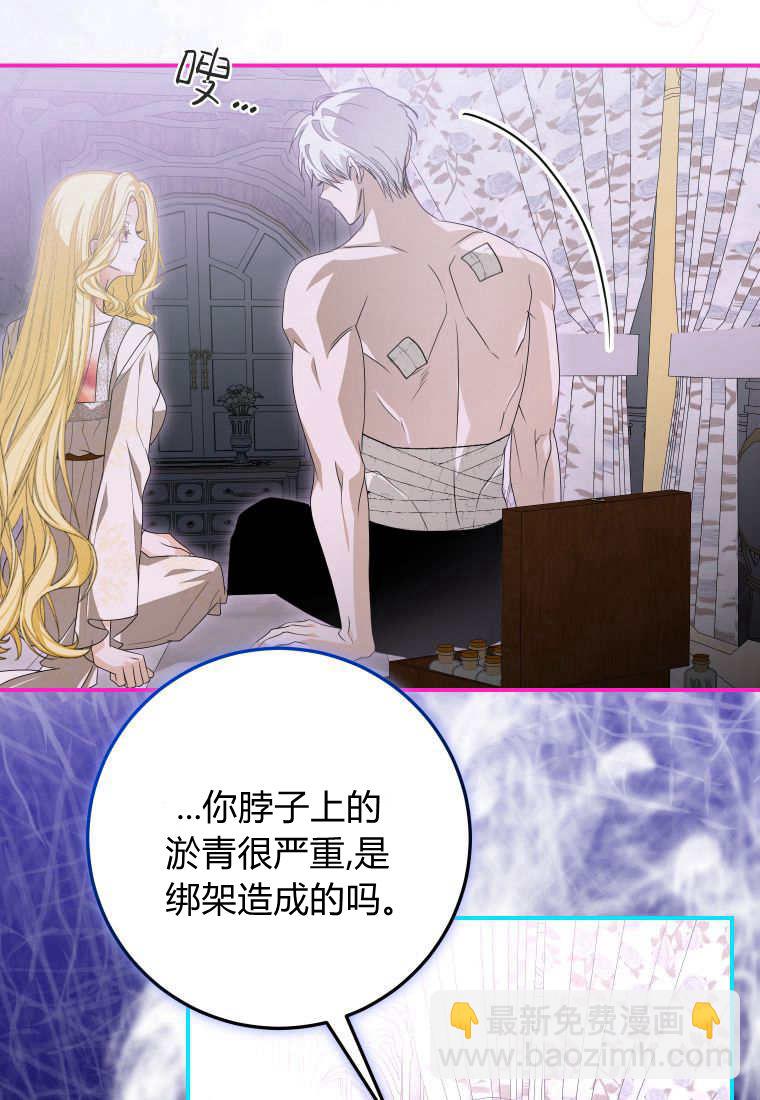 成了惡魔的主人 - 第50話(1/3) - 3