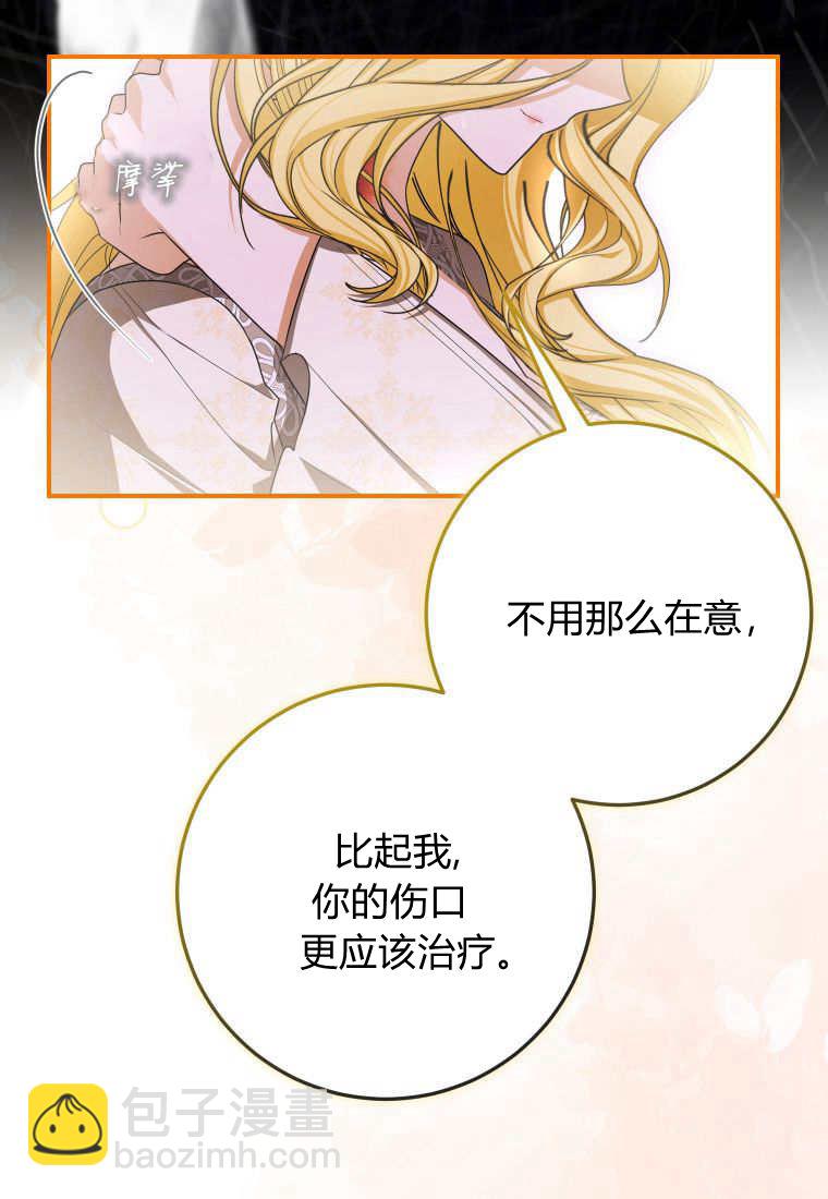 成了惡魔的主人 - 第50話(1/3) - 5