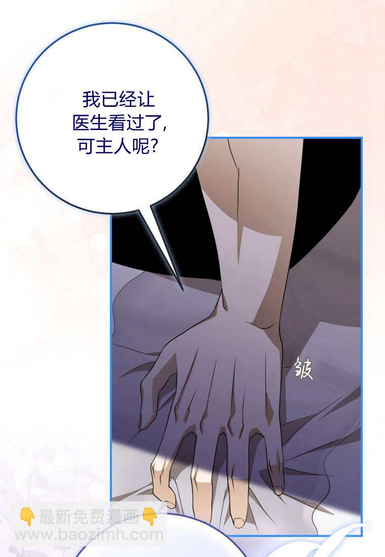 成了惡魔的主人 - 第50話(1/3) - 6