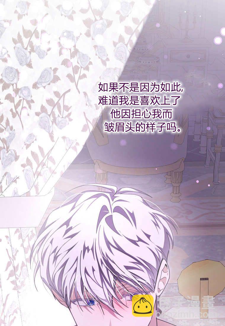 成了惡魔的主人 - 第50話(1/3) - 4