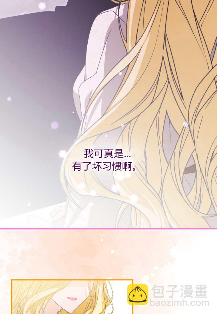 成了惡魔的主人 - 第50話(1/3) - 6