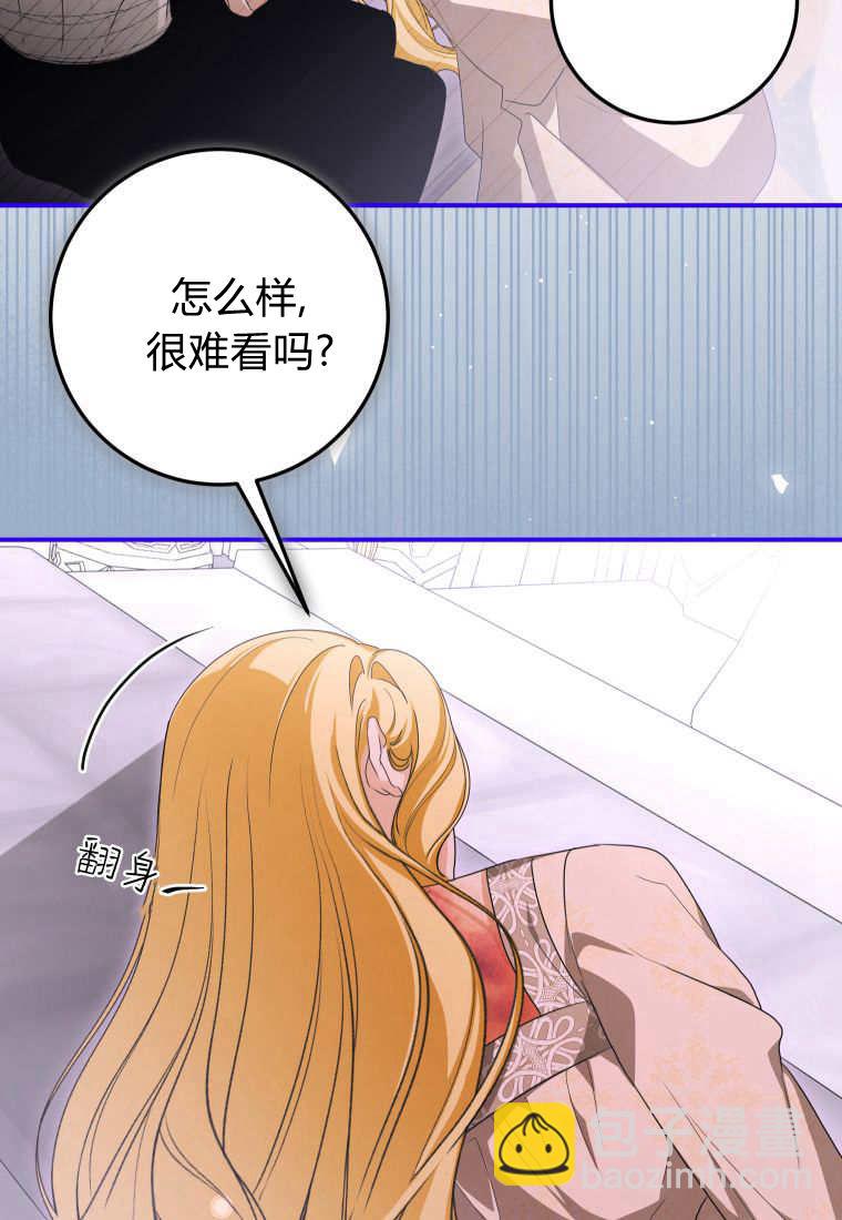 成了惡魔的主人 - 第50話(1/3) - 2
