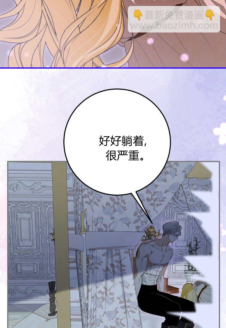 成了惡魔的主人 - 第50話(1/3) - 3