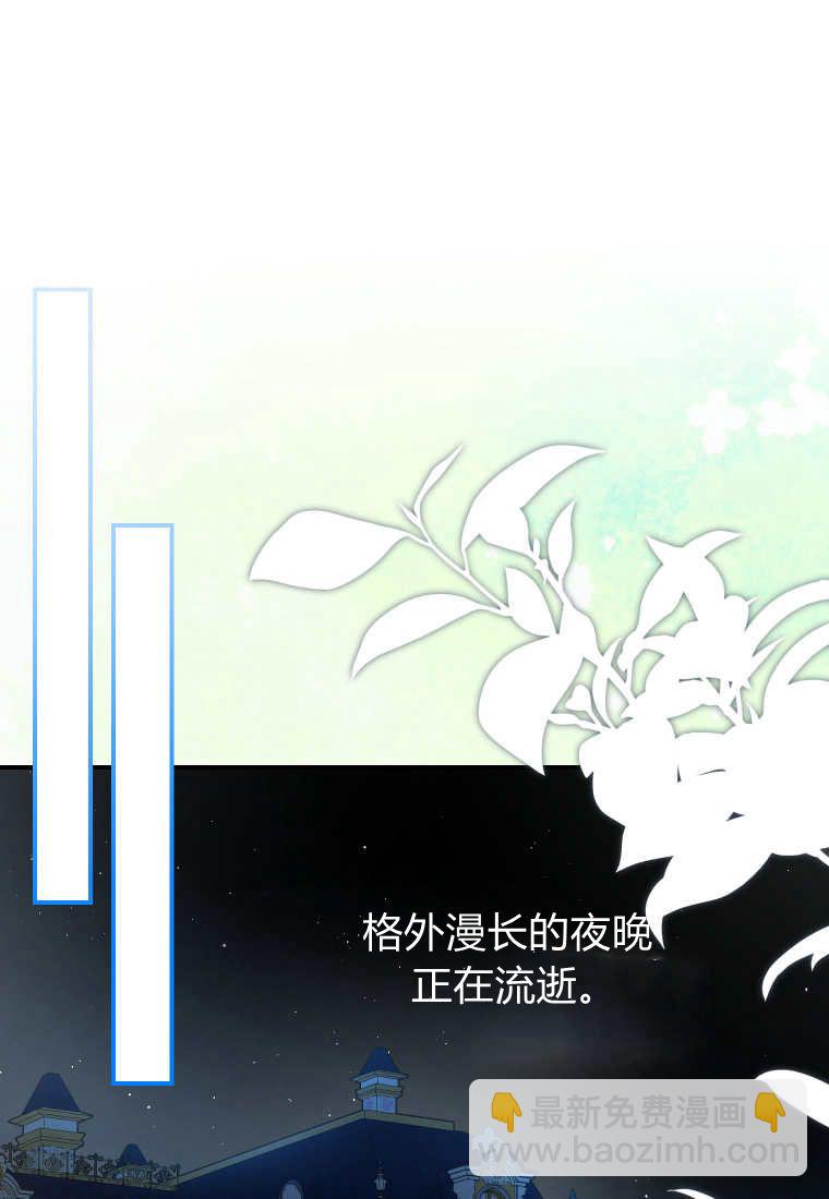 成了惡魔的主人 - 第50話(1/3) - 6