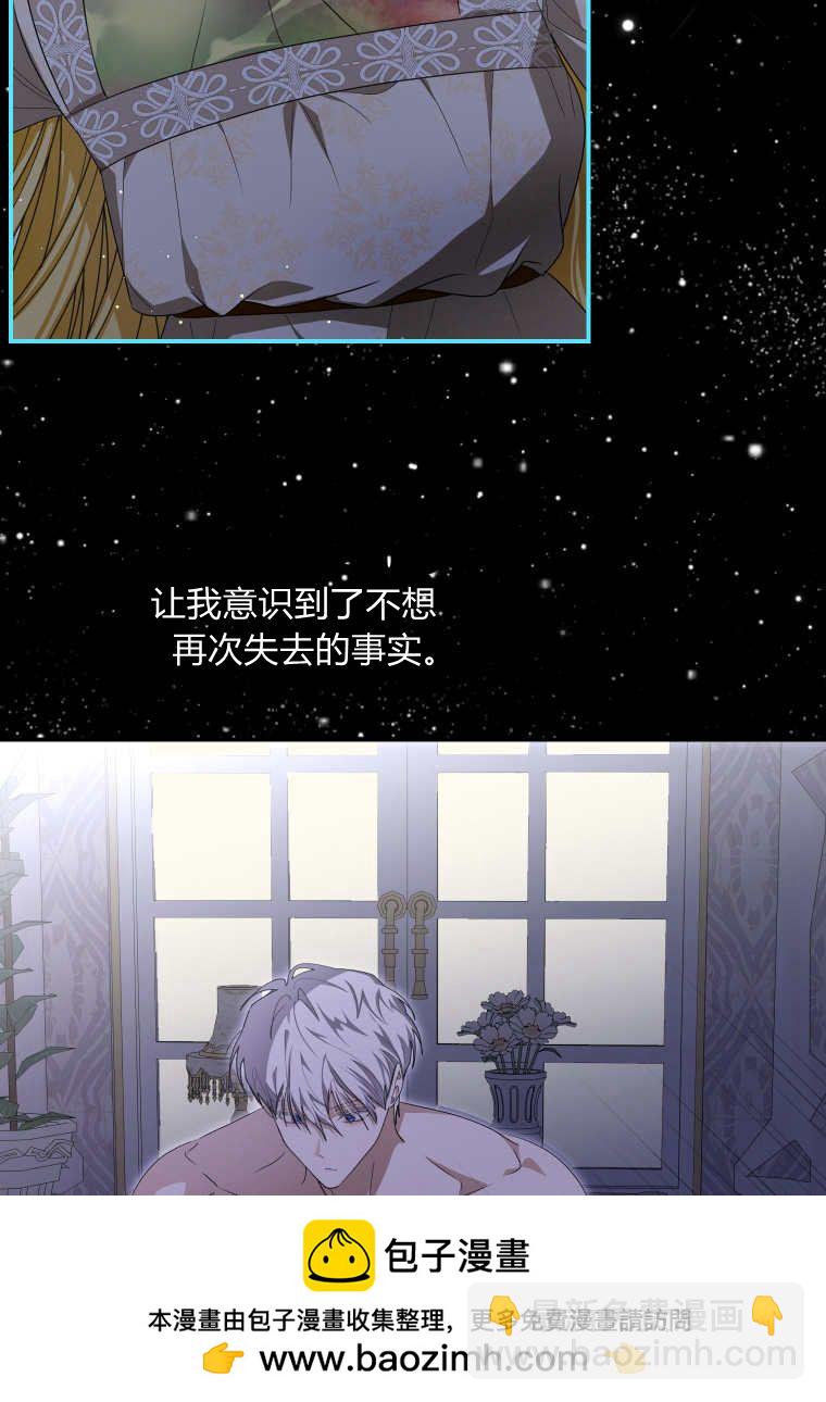 成了惡魔的主人 - 第50話(1/3) - 2