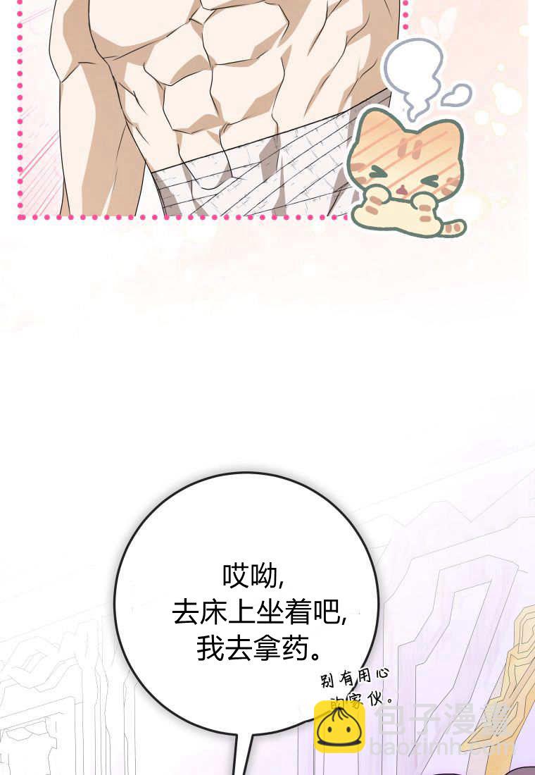 成了惡魔的主人 - 第50話(1/3) - 7