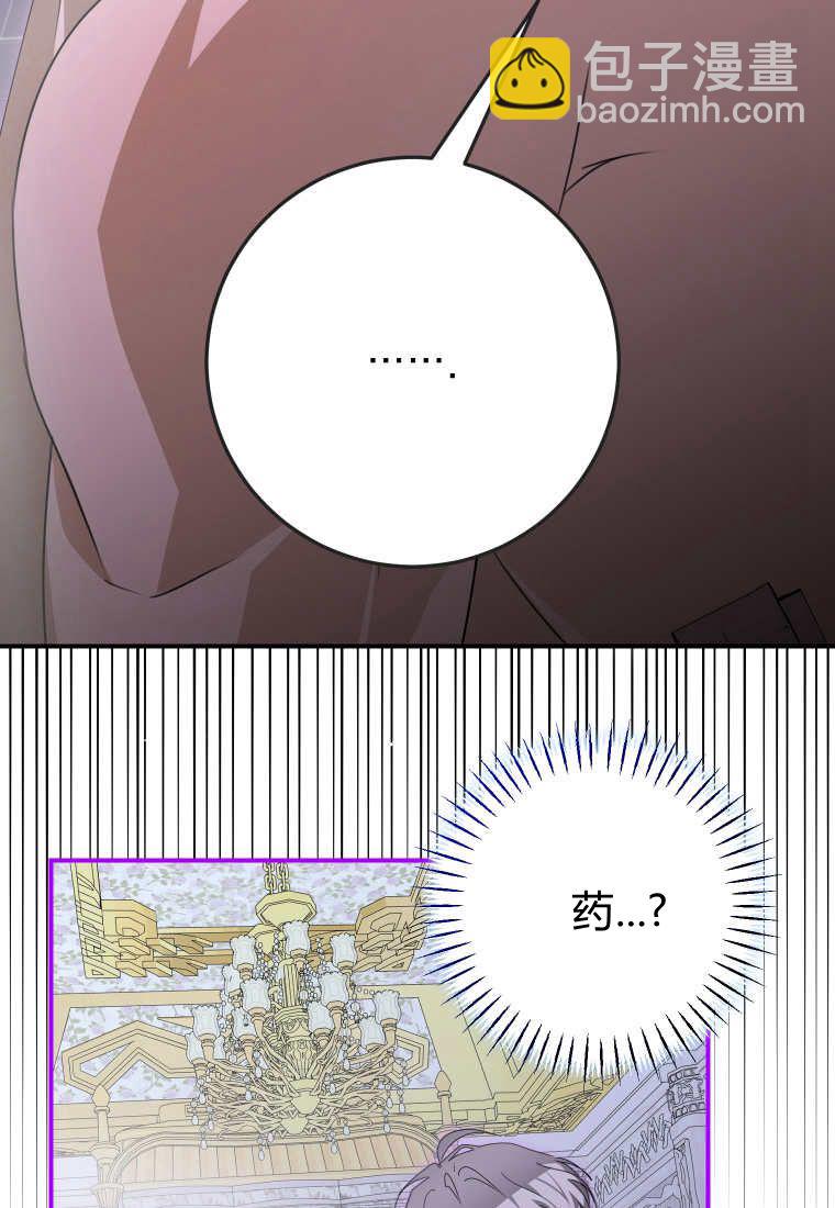 成了惡魔的主人 - 第50話(1/3) - 1