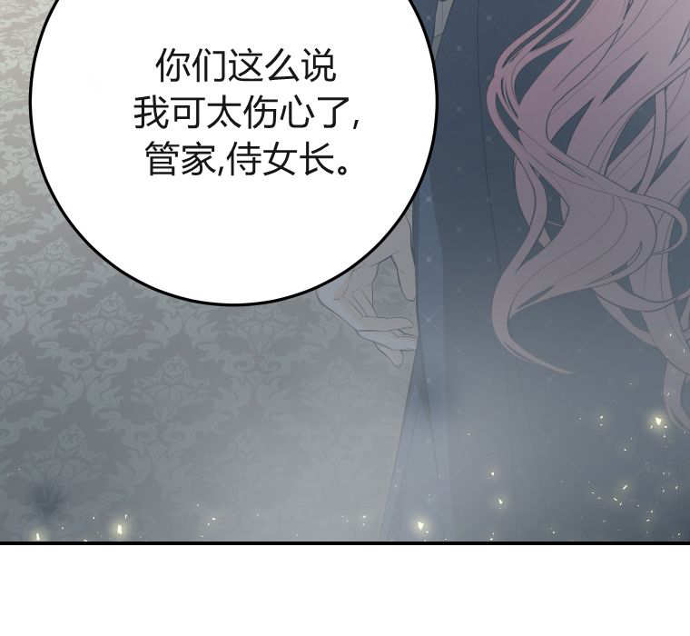 成了惡魔的主人 - 第52話(1/3) - 6