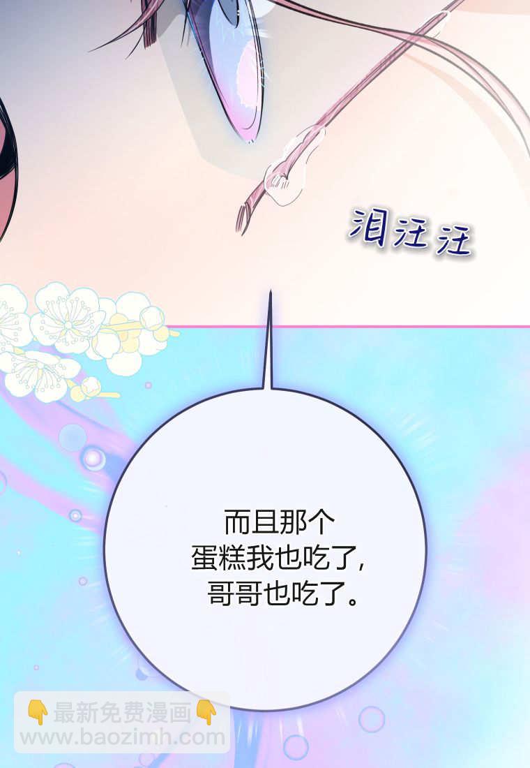 成了惡魔的主人 - 第52話(1/3) - 1