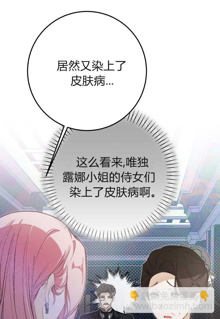 成了惡魔的主人 - 第52話(1/3) - 8