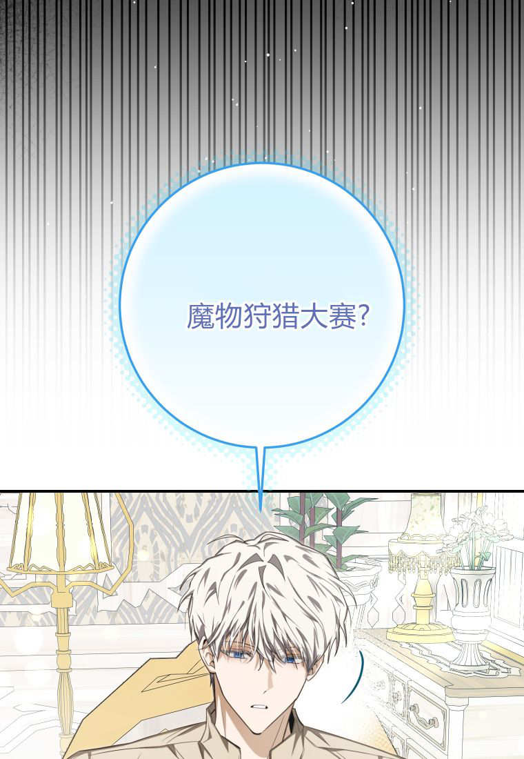 成了惡魔的主人 - 第52話(1/3) - 5