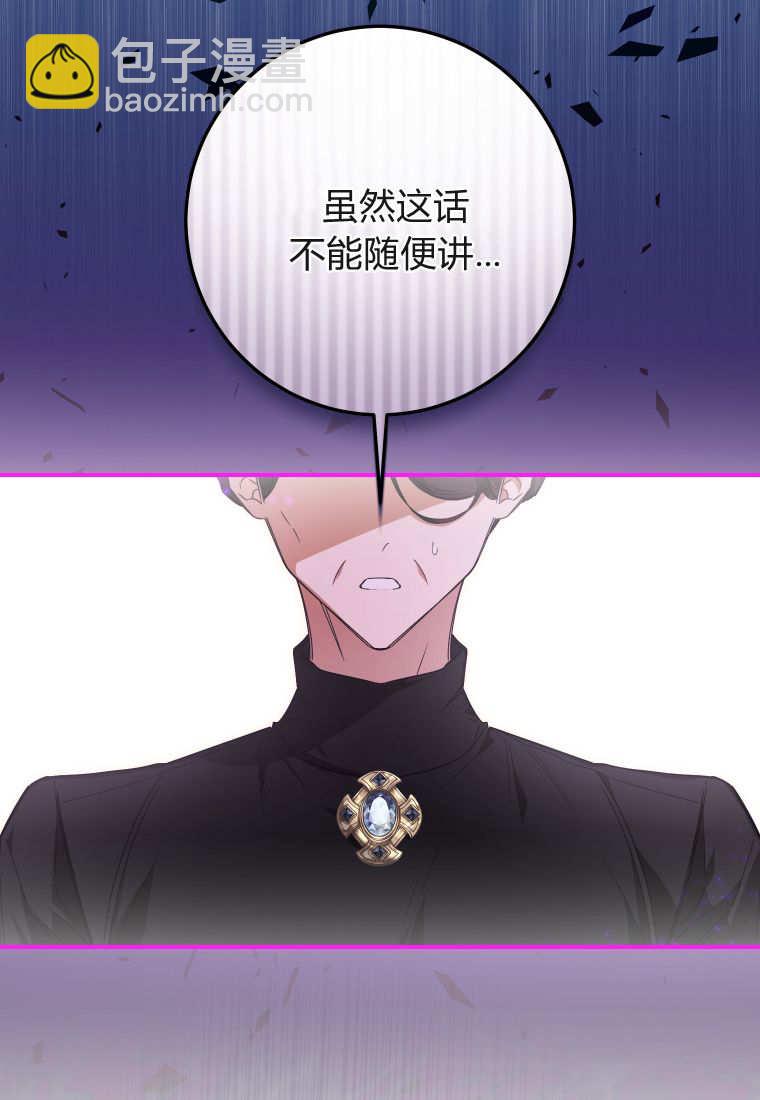 成了惡魔的主人 - 第52話(1/3) - 5