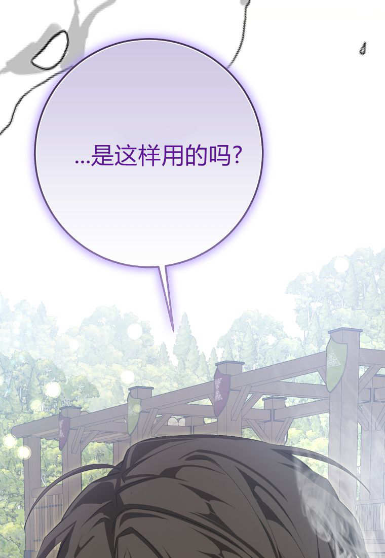 成了惡魔的主人 - 第56話(2/3) - 2